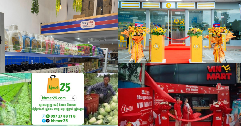 ឈប់ចូល ឈប់ចាយលើទំនិញគេទៀត! មិនខ្វះទេផលិតផលខ្មែរ អាចស្វែងរកនៅម៉ាតខ្មែរទាំង ៤ នេះបាន